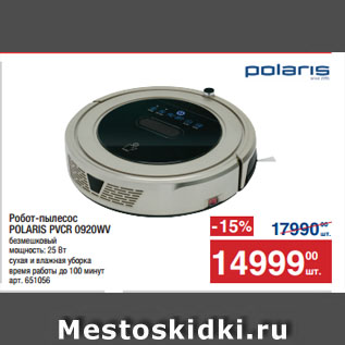 Акция - Робот-пылесос POLARIS PVCR 0920WV