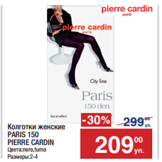 Акция - Колготки женские PARIS 150 PIERRE CARDIN