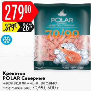 Акция - Креветки Polar