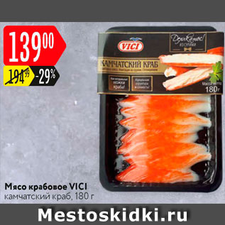 Акция - Крабовое мясо VICI