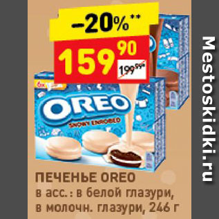 Акция - Печенье Oreo