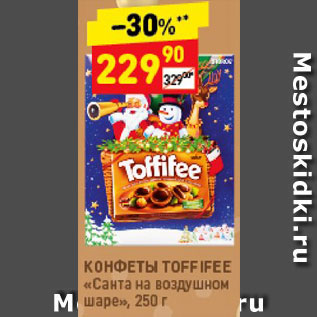 Акция - Конфеты Toffifee