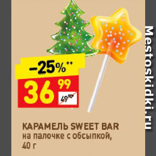 Акция - Карамель Sweet Bar