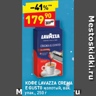 Акция - Кофе Lavazza