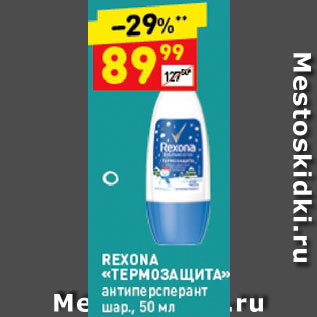 Акция - Антиперспирант Rexona