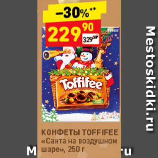 Акция - Конфеты Toffifee