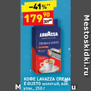 Акция - Кофе Lavazza