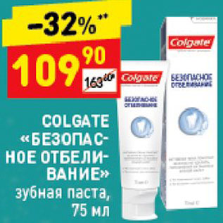 Акция - Зубная паста Colgate