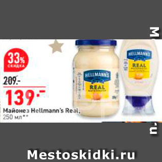 Акция - Майонез Hellmann