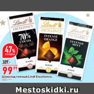 Акция - Шоколад Lindt