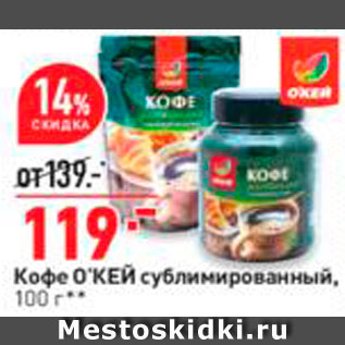 Акция - Кофе Окей