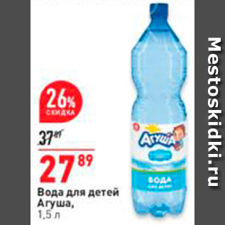 Акция - Вода Aгуша