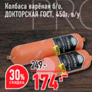 Акция - Колбаса Докторская