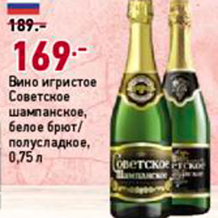 Акция - Вино игристое Советское