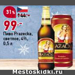 Акция - Пиво Prazecka