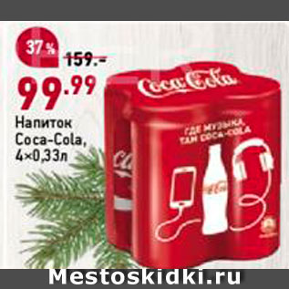 Акция - Напиток COCA-COLA