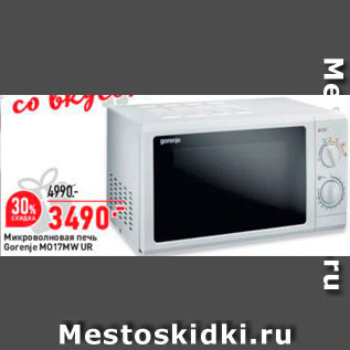 Акция - Микроволновая печь Gorenje