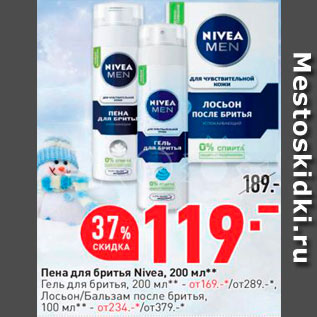 Акция - Пена для бритья Nivea