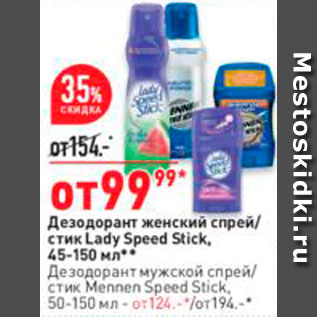 Акция - Дезодорант женский Lady Speed Stick