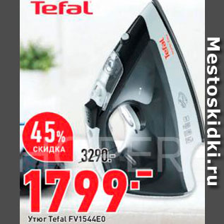 Акция - Утюг Tefal