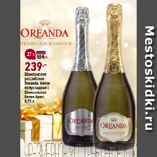 Акция - Шампанское российское Oreanda, белое полусладкое | Шампанское белое брют