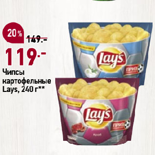 Акция - Чипсы картофельные Lays