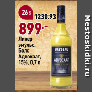 Акция - Ликер эмульс. Болс Адвокаат, 15%