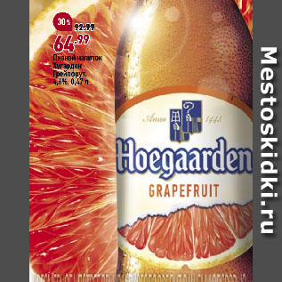 Акция - Пивной напиток Хугарден Грейпфрут, 4,6%