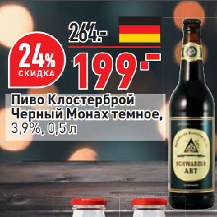 Акция - Пиво Клостерброй Черный Монах темное, 3,9%