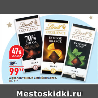 Акция - Шоколад темный Lindt Excellence