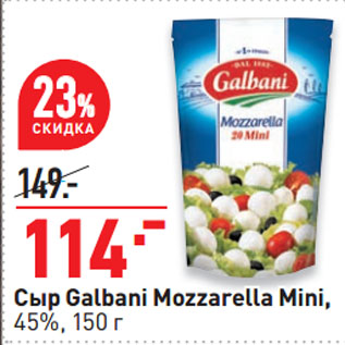 Акция - Сыр Galbani Mozzarella Mini, 45%