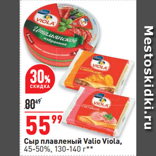 Акция - Сыр плавленый Valio Viola, 45-50%
