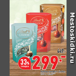Акция - Набор конфет Lindor, Lindt