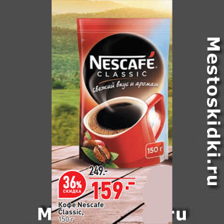 Акция - Кофе Nescafe Classic