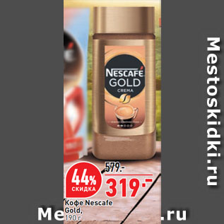 Акция - Кофе Nescafe Gold