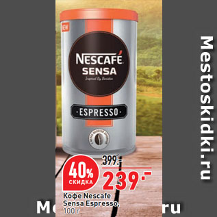 Акция - Кофе Nescafe Sensa Espresso