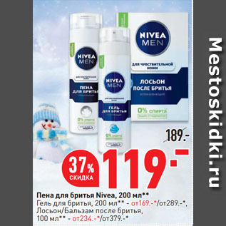 Акция - Пена для бритья Nivea