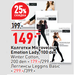 Акция - Колготки Microvelour Emotion Lady, 100 den