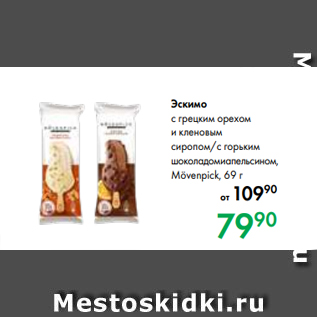 Акция - Эскимо с грецким орехом и кленовым сиропом/с горьким шоколадом и апельсином, Mövenpick, 69