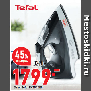 Акция - Утюг Tefal FV1544E0