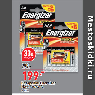 Акция - Батарейки Energizer MAX AA/ААА