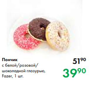 Акция - Пончик с белой/розовой/ шоколадной глазурью, Fazer, 1 шт