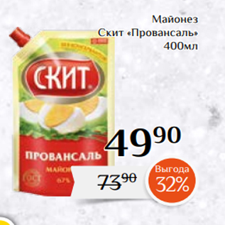 Акция - Майонез Скит «Провансаль» 400мл