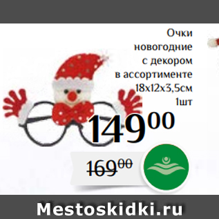 Акция - Очки новогодние с декором в ассортименте 18х12х3,5см 1шт