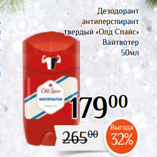 Акция - Дезодорант антиперспирант твердый «Олд Спайс» Вайтвотер 50мл