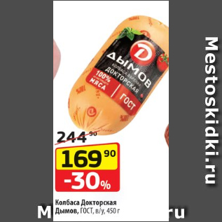 Акция - Колбаса Докторская Дымов, ГОСТ, в/у, 450 г