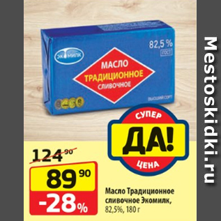 Акция - Масло Традиционное сливочное Экомилк, 82,5%, 180 г