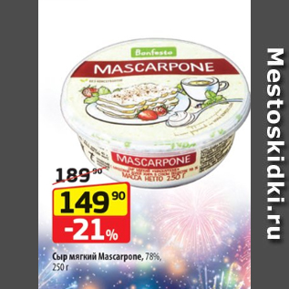 Акция - Сыр мягкий Mascarpone, 78%, 250 г
