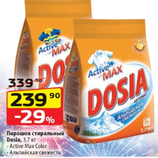 Акция - Порошок стиральный Dosia, 3,7 кг - Active Max Color - Альпийская свежесть