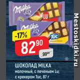 Магазин:Верный,Скидка:ШОКОЛАД Milka